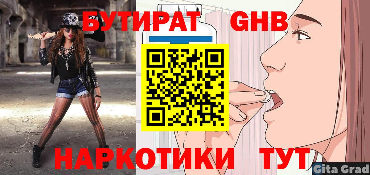 Ступино  БУТИРАТ оксибутират  Вход с VPN 