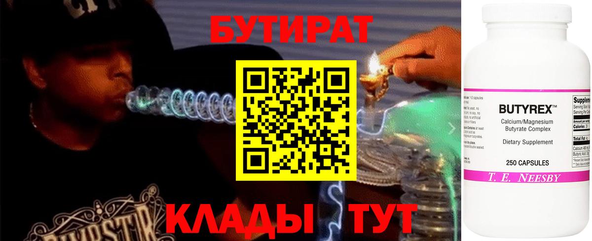 БУТИРАТ 1.4BDO Ступино