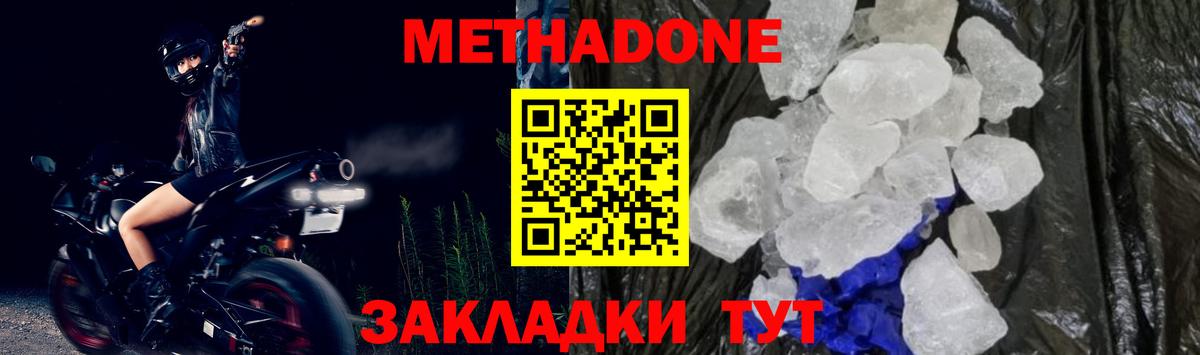Метадон кристалл  МЕТАДОН белоснежный  Вход с VPN  Ступино 