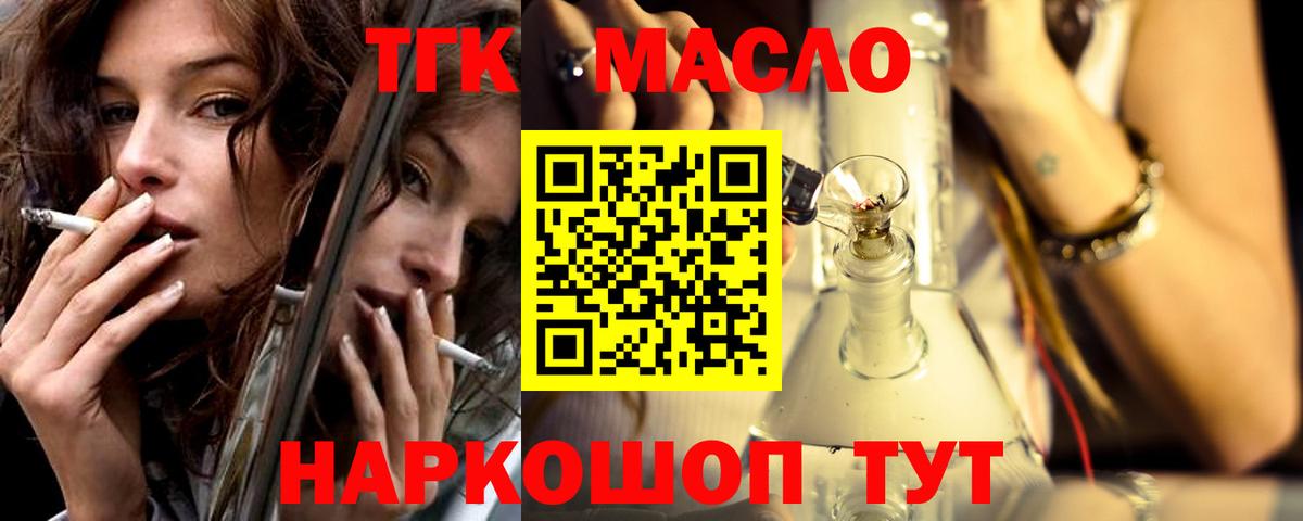 ТГК гашишное масло Ступино